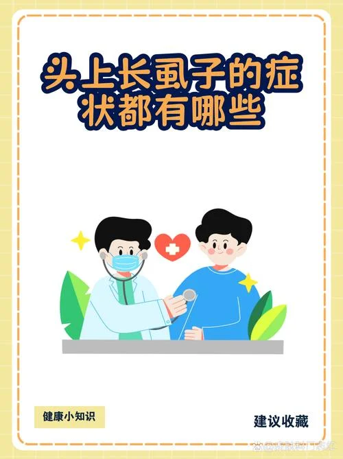 梦见亲人头上长虱子_1