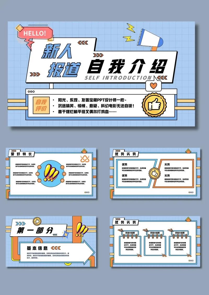 ppt自我介绍图片素材_1