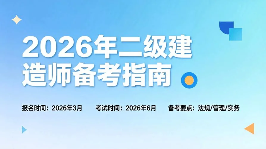 中专能考二级建造师_1