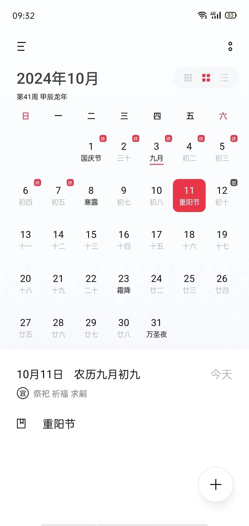 尾牙节是几月几号-尾牙节日期查询
