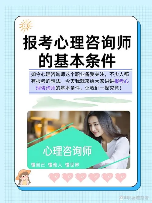 心理三级报考条件_1