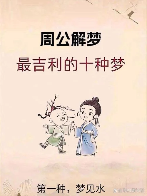 梦见涨水是什么预兆 女性_2