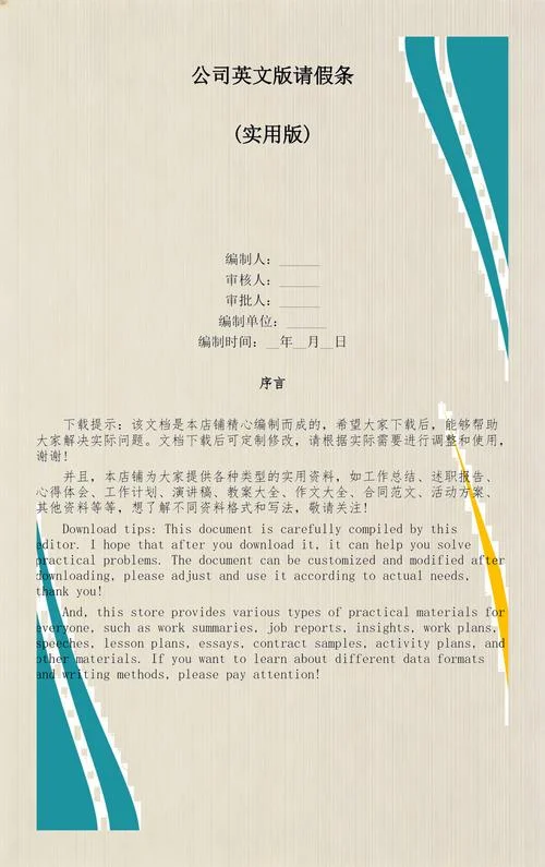 怎样用英语写请假条_2
