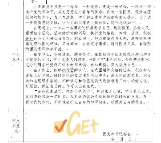 团员自我总结100字左右_2