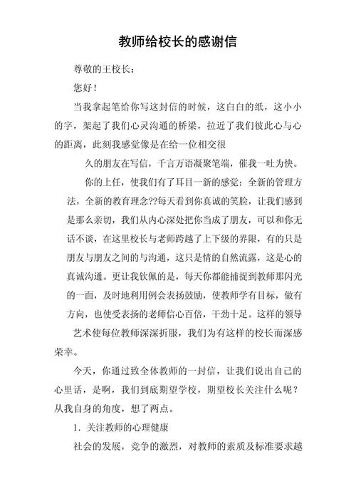 写感谢信作文350字_2