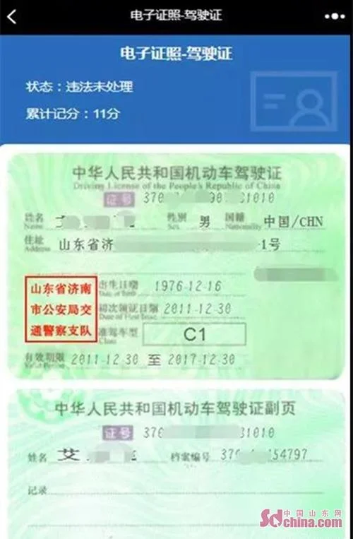 微信怎么查驾驶证分数-微信查驾驶证分数