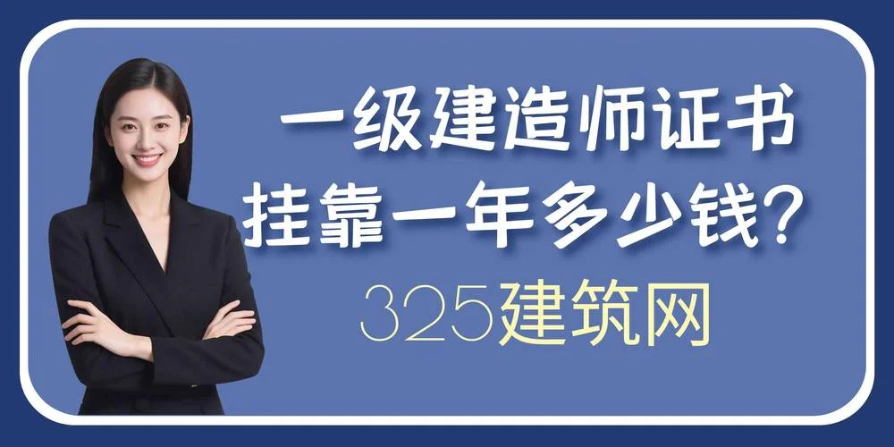重庆造价师挂靠费用-重庆造价师挂靠费