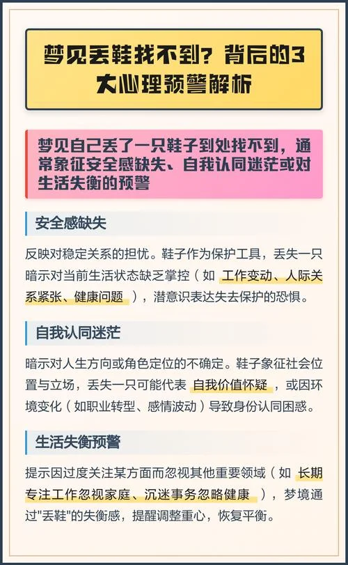 梦到别人的鞋子_2