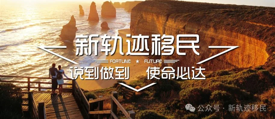 最新澳洲留学移民_2