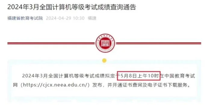 计算机等级考试什么时候出成绩_2