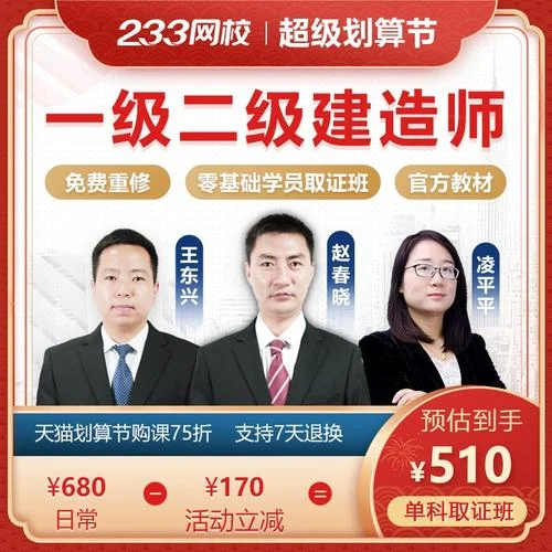 233网校一建二建靠谱吗_1