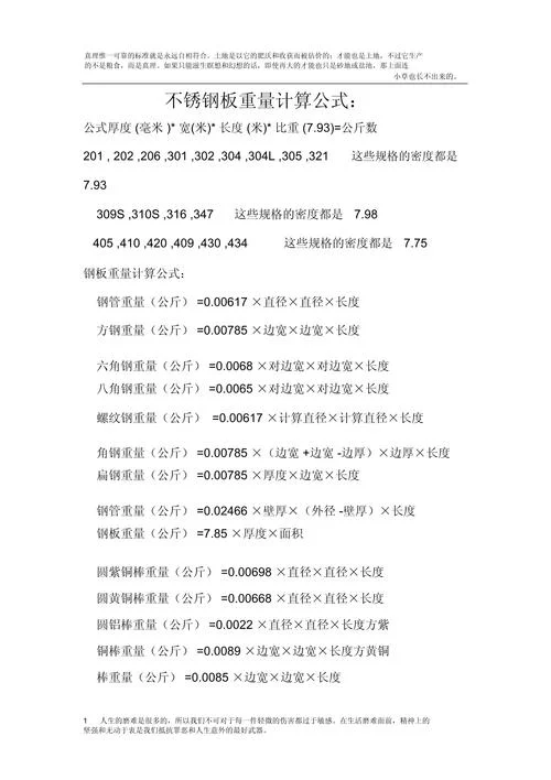 钢材重量计算公式表_2