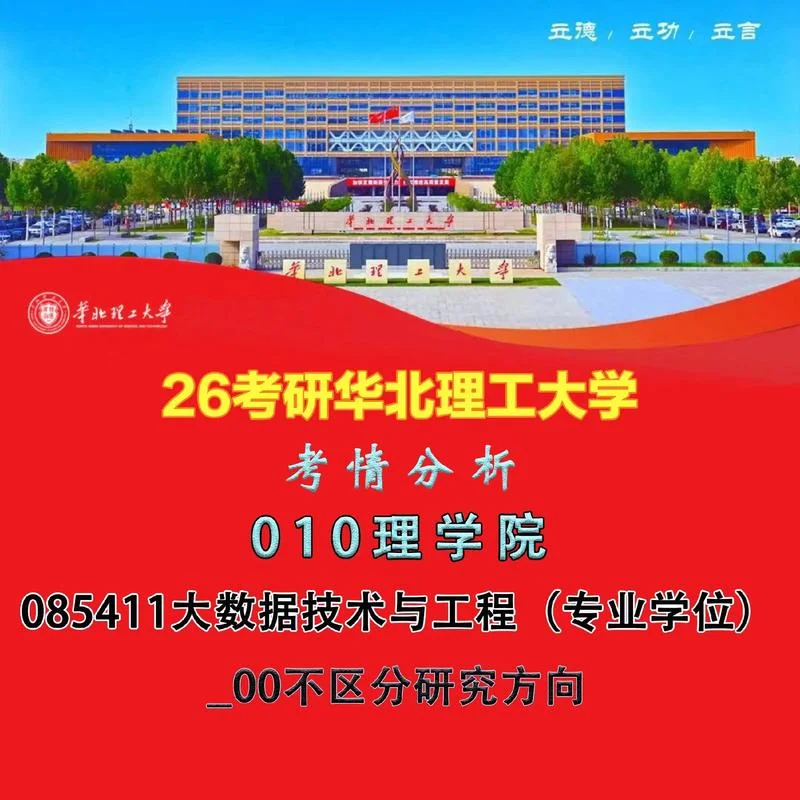 大数据考研去哪个大学-大数据考研选大学