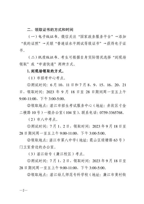 普通话证书查询时间_1