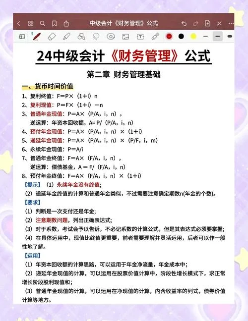 中级会计所有公式_2
