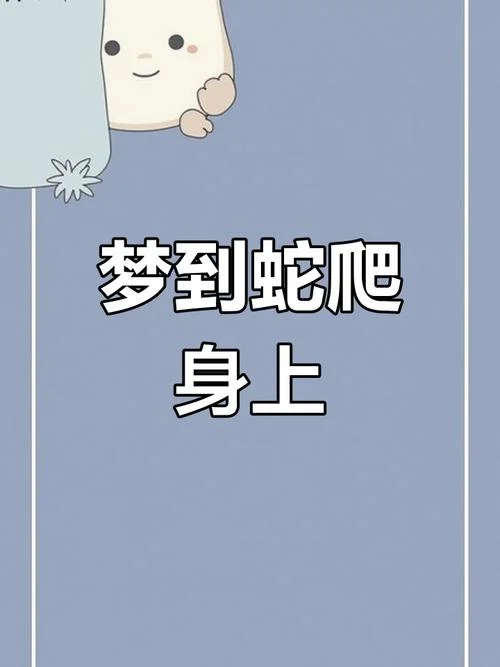 女性梦见蛇盯着自己_1