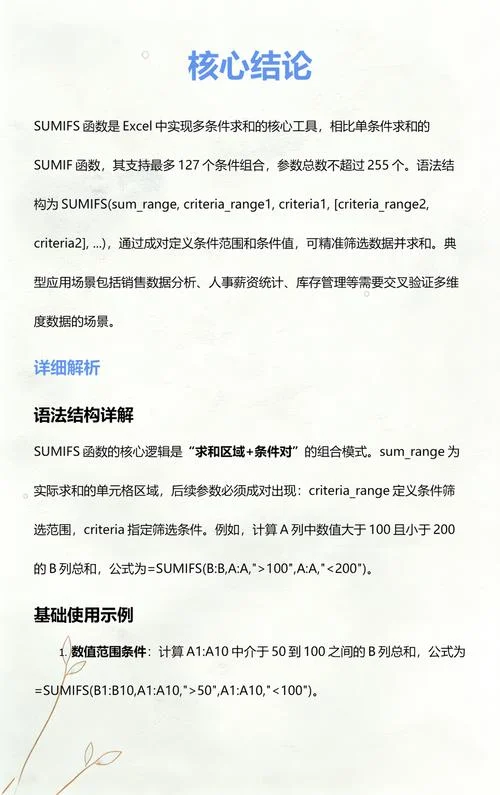 excel函数公式条件求和_2