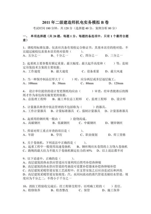 2012年二建考试真题_2