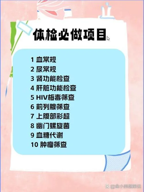 普通健康证体检项目男-男普通健康证体检