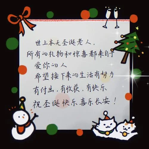 圣诞节送女朋友祝福语_2