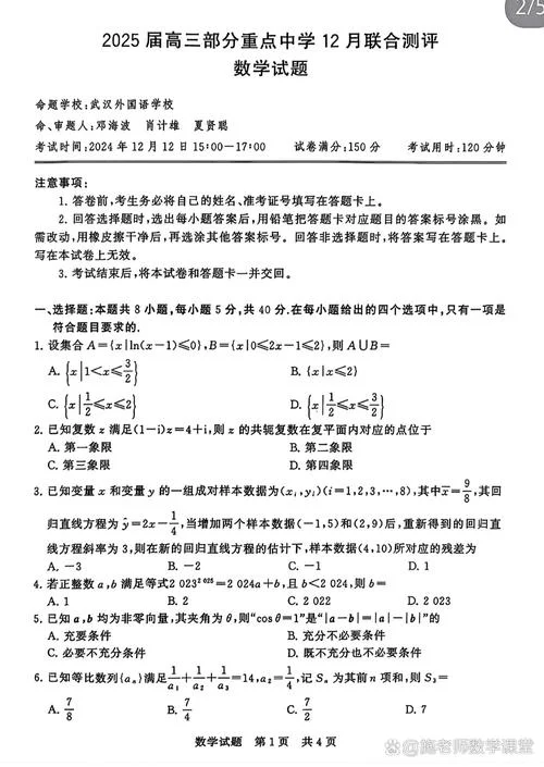 稳派教育历史联考_2