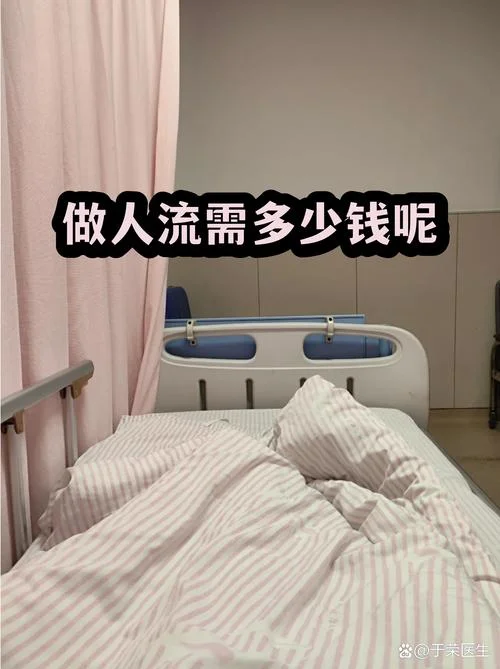 女人流产大概多少钱_1