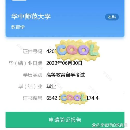 自考本科学历在哪查_1