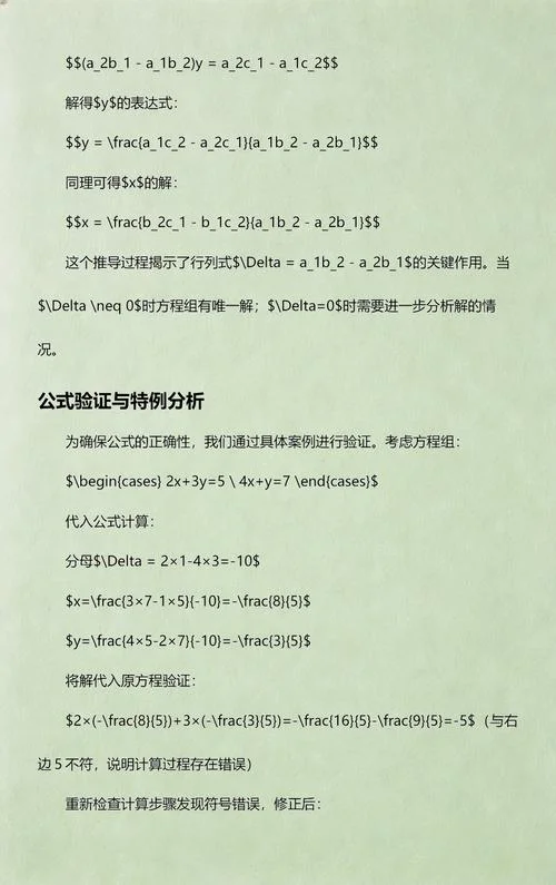 二元一次方程的公式是_1