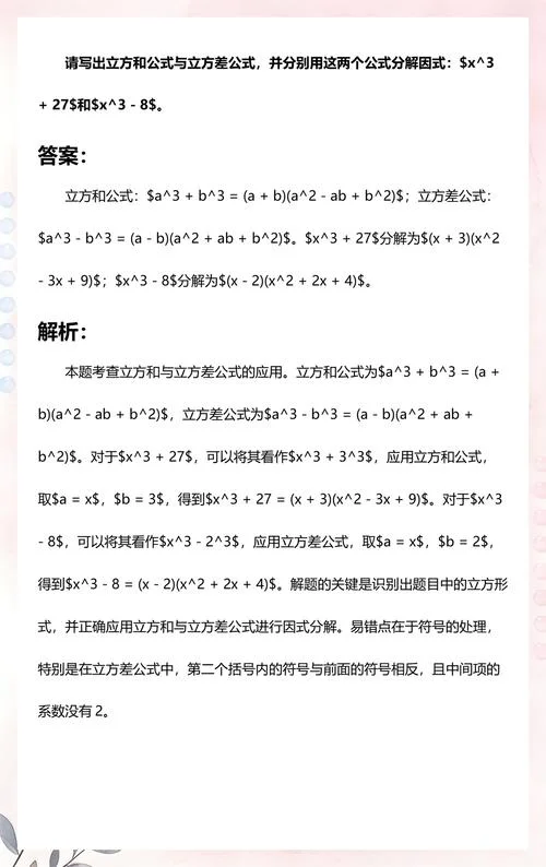 立方差公式怎么理解_2