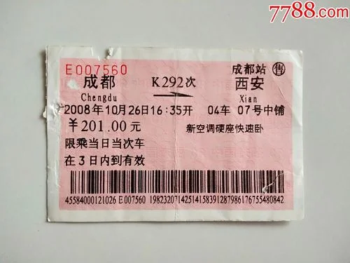 成都到苏州高铁多少钱-成都到苏苏州高铁票价