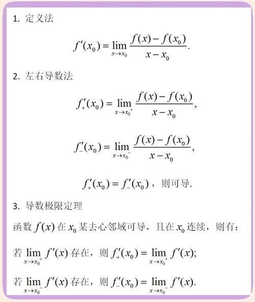 n阶导数公式法_1