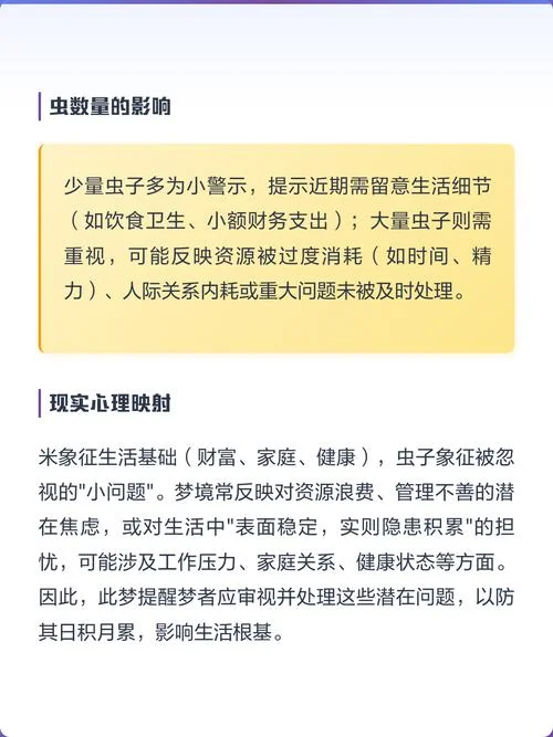 梦见弄死虫子_1