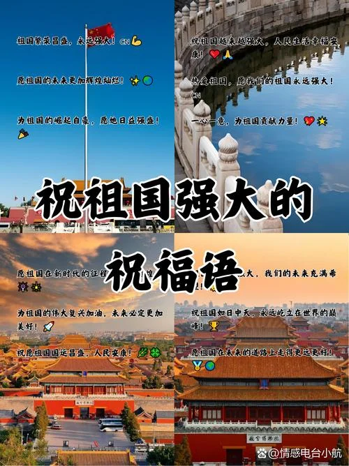 祖国祝福语300字-祖国祝福语