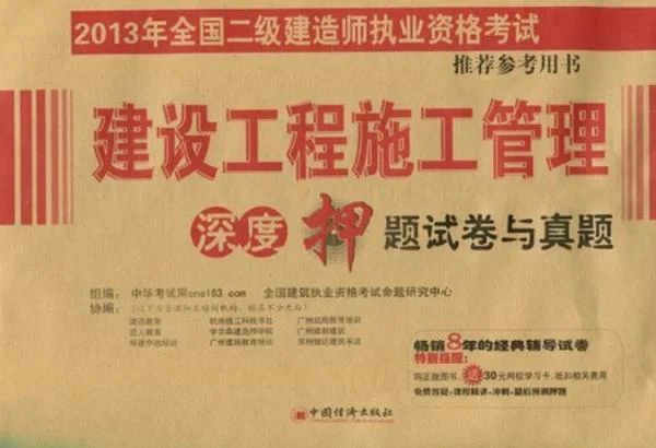 二级建造师题库练习_1