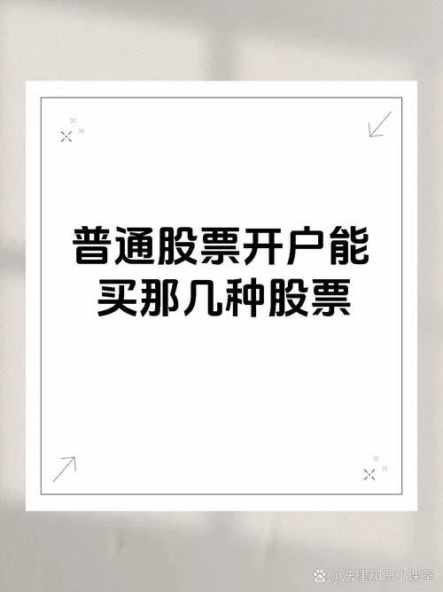 为什么股票开户不能买_1