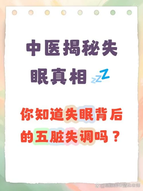 失眠用中医怎么解释-中医解析失眠成因