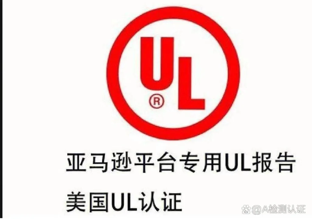 好的ul认证_2