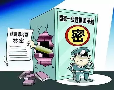 一建泄题事件最新报道_1