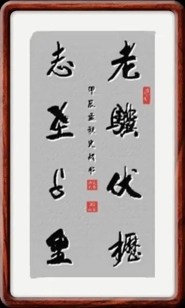 老骥伏枥志在千里是谁写的-曹操《龟虽寿》