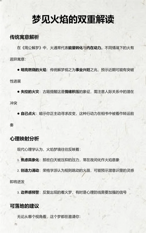 梦见别人点火_1