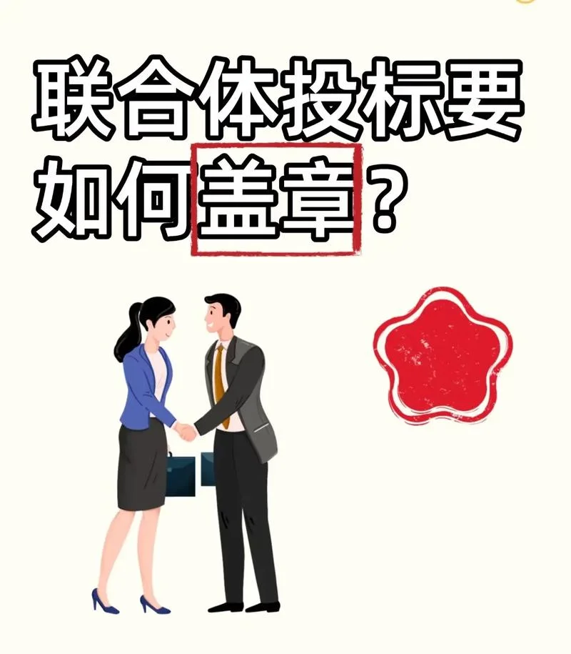 组成联合体投标的条件_1