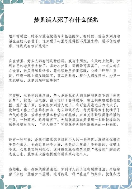 梦见别人死了又活了过来_2