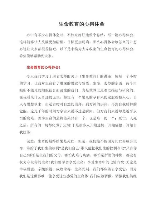 生命感悟作文素材-生命感悟素材精选