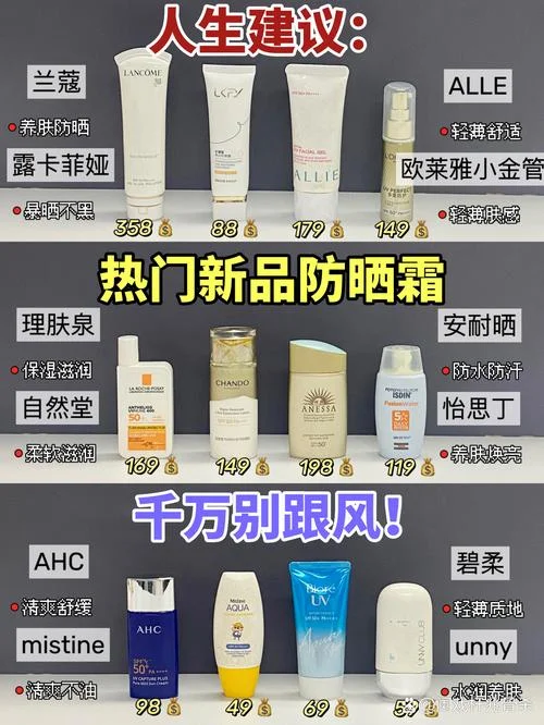 防晒霜哪个牌子好呀-防晒品牌推荐