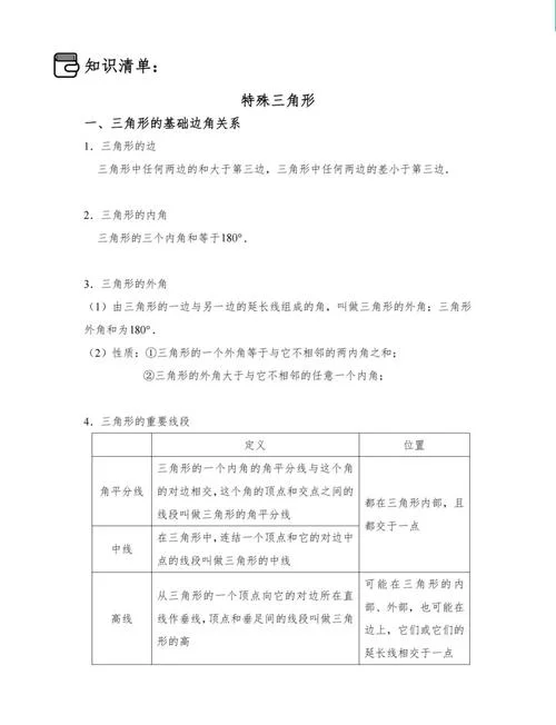 三角形所有定理-三角形所有定理