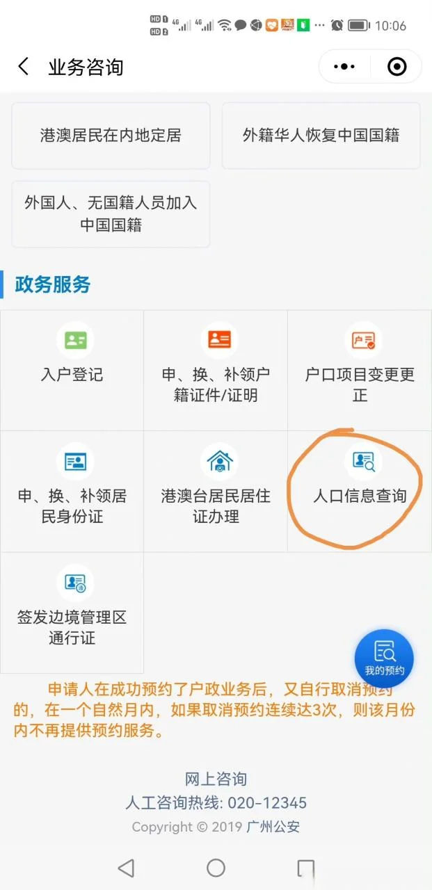 如何查人口信息查询网-人口信息查询网查询方法