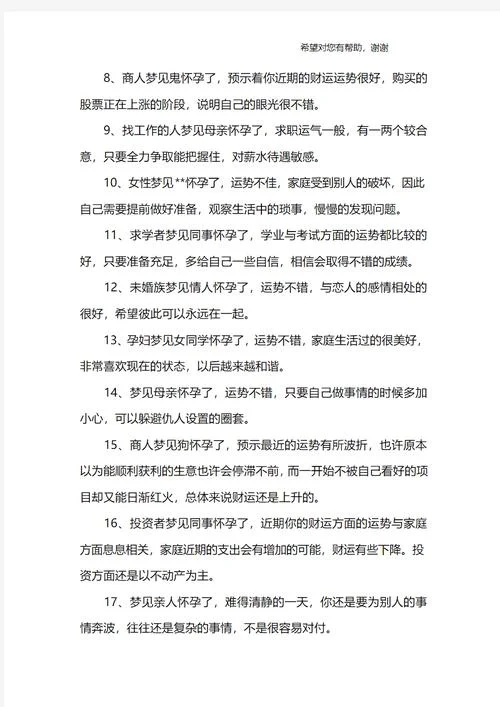 孕妇做梦梦到鞋子_2