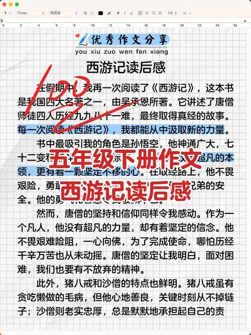西游记读书感悟简短-西游读后感