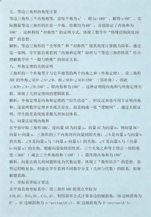 三角形内平行线定理_1