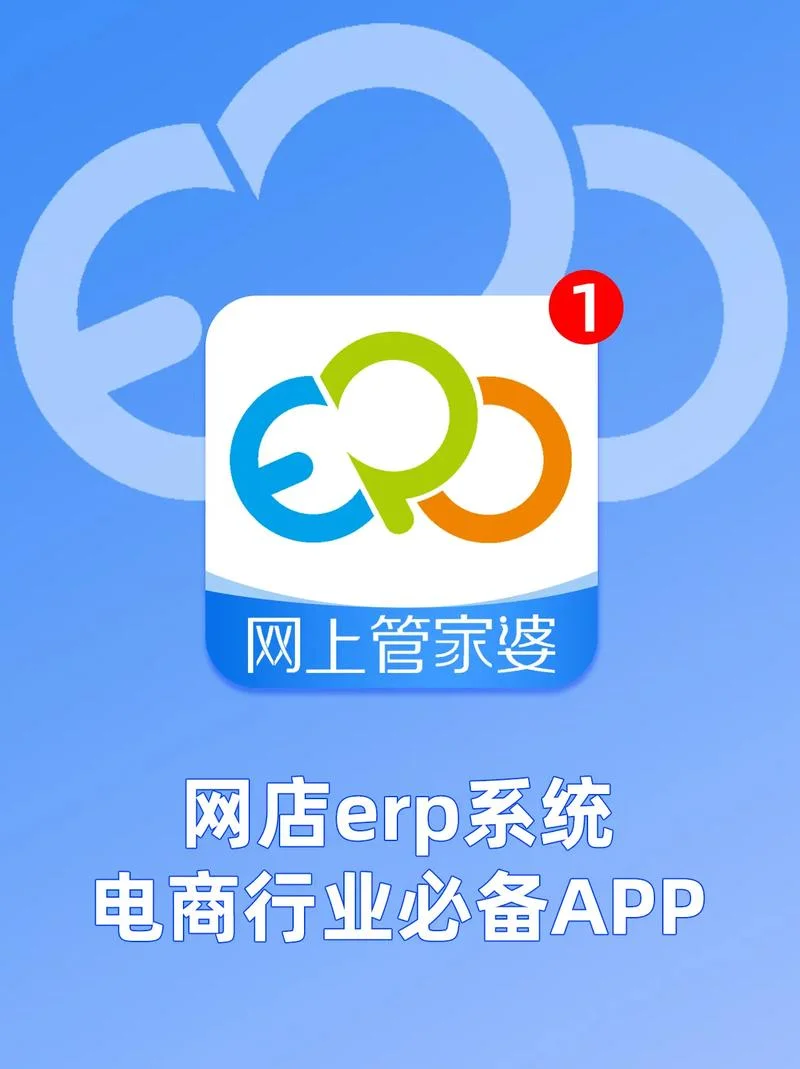 哪家电商公司的erp好用-电商erp选择哪家好用
